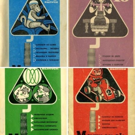 Обложка к Журнал - Мастерок. 26 номеров (1971-1991) DjVu,PDF
