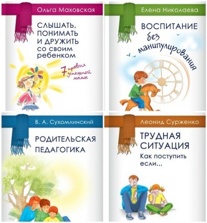 Обложка к Серия - Родителям о детях