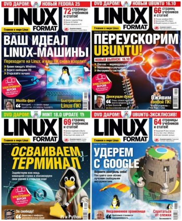 Обложка к Linux Format №1-4 (январь-апрель 2017) PDF