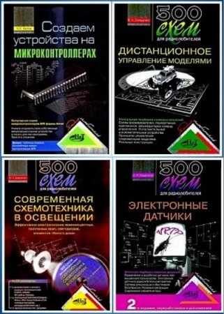 Обложка к Радиолюбитель. Сборник 30 книг + 4 CD
