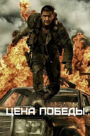 Обложка к Strelok. Цена победы