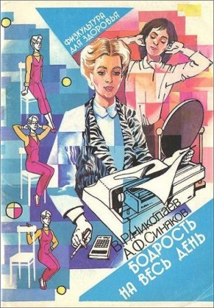 Обложка к Бодрость на весь день