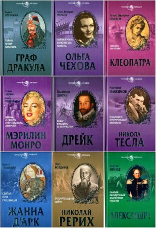 Обложка к Человек-загадка - Серия 48 книг