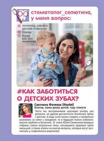 Обложка к Как заботиться о детских зубах?