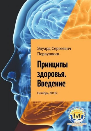 Обложка к Принципы здоровья