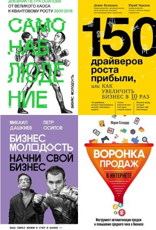 Обложка к Сборник книг для начинающих предпринимателей