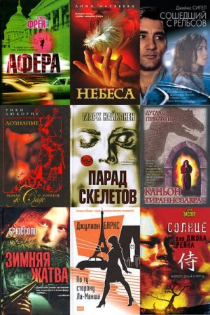 Обложка к Серия книг - The Bestseller