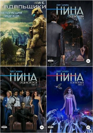 Обложка к Айя Сафина. Сборник произведений