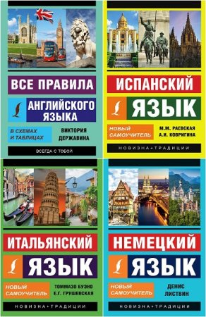 Обложка к Серия книг - Эксклюзивный самоучитель