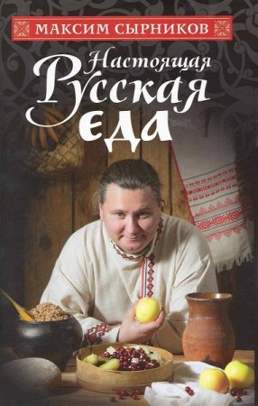 Обложка к Русская кухня (2012)