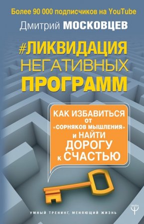 Обложка к Ликвидация негативных программ