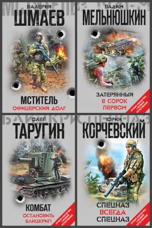 Обложка к Лучшая фантастика о Великой Отечественной - Серия 9 книг