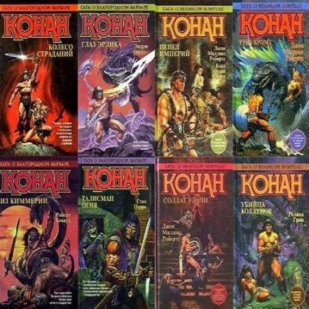 Обложка к Конан-варвар. Сборник книг