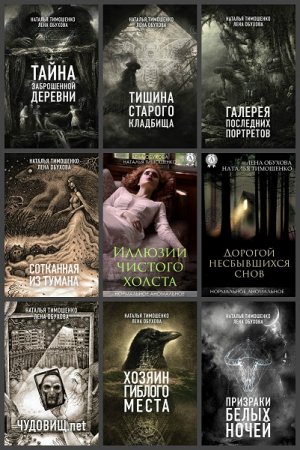 Обложка к Серия - Секретное досье. Мистические романы