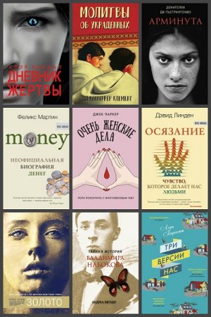 Обложка к Сборник книг - издательства Синдбад (2010-2019)