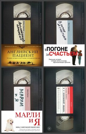 Обложка к Серия книг - Девять с половиной недель