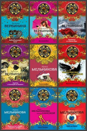 Обложка к Серия книг - Его величество случай