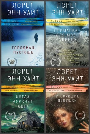 Обложка к Высшая лига детектива. Сборник 15 книг
