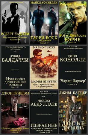 Обложка к Компиляция - Мастера детектива. Сборник