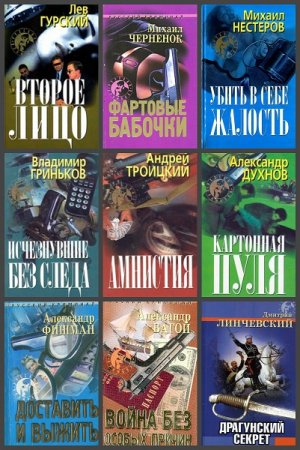 Обложка к Серия книг - Русский криминал