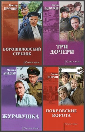 Обложка к Серия книг - Русская проза