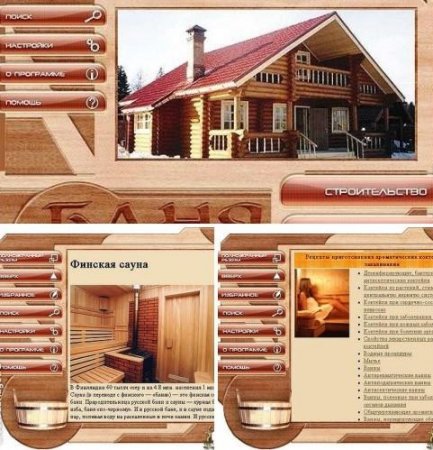 Обложка к Баня. Исчерпывающее руководство