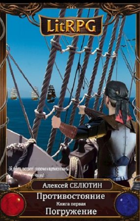 Обложка к Алексей Селютин. Погружение (2019)