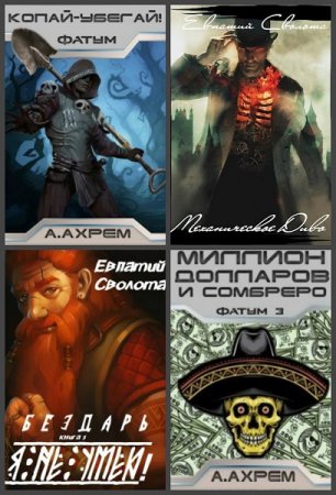 Обложка к Евпатий Сволота. Сборник произведений