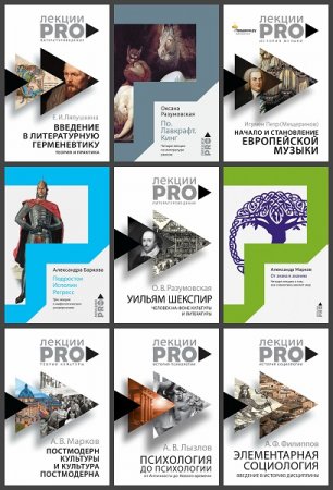 Обложка к Серия книг - ЛекцииPRO