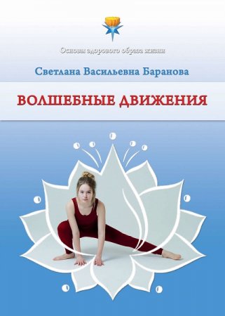 Обложка к Волшебные движения