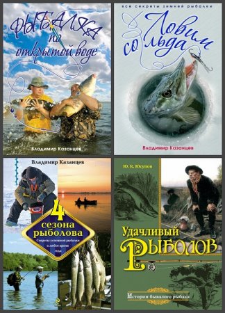 Обложка к Серия книг - Полный справочник рыбной ловли