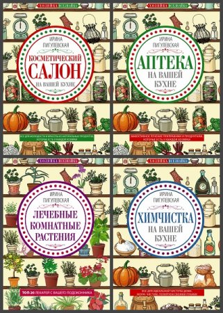 Обложка к Серия книг - Хозяйка-всезнайка