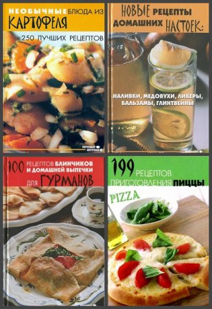 Обложка к Серия книг - Вкусные штучки