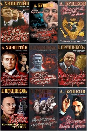 Обложка к Серия книг - Загадки истории