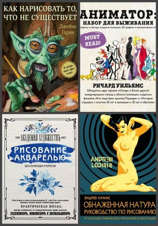 Обложка к Серия книг - Подарочные издания. Рисование