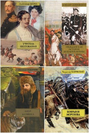 Обложка к Серия книг - Великая судьба России