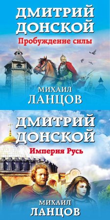 Обложка к Ланцов Михаил. Орёл (2021) серия аудиокниг