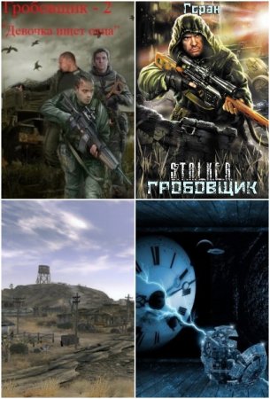 Обложка к Михаил Горан (Лысенко). Сборник книг