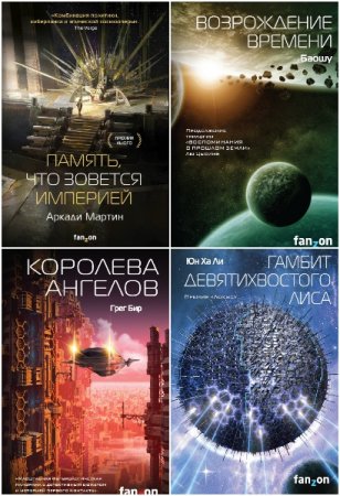 Обложка к Sci-Fi Universe - Серия книг