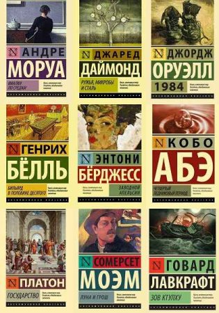 Обложка к Эксклюзивная классика - Серия 837 книг
