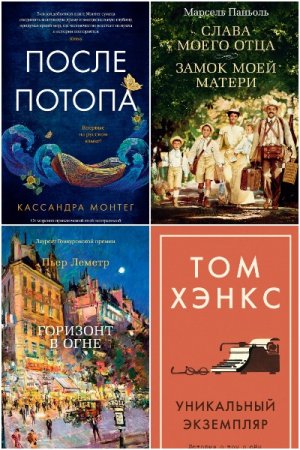 Обложка к Азбука-бестселлер - Серия 333 книги