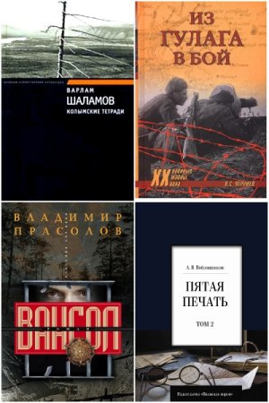 Обложка к История ГУЛАГа - Сборник книг
