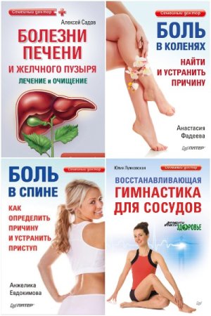Обложка к Семейный доктор - Серия книг