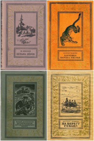 Обложка к Библиотека приключений и научной фантастики - Серия 344 книги