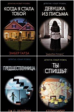 Обложка к Психологический триллер - Серия 79 книг