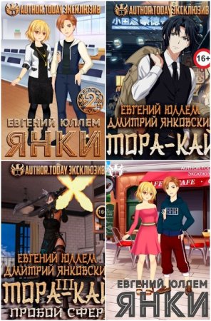 Обложка к Евгений Юллем. Сборник 36 книг