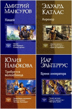 Обложка к В одном томе - Серия 179 книг