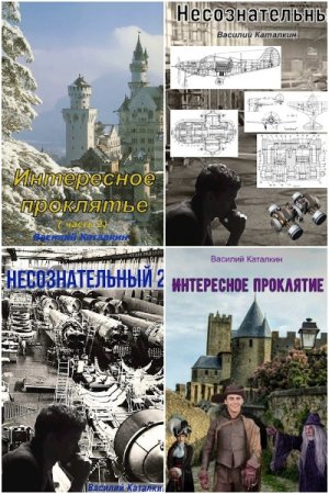 Обложка к Василий Каталкин. Сборник 9 книг