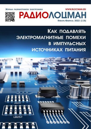 Обложка к Радиолоцман №1-2 (январь-февраль 2022)