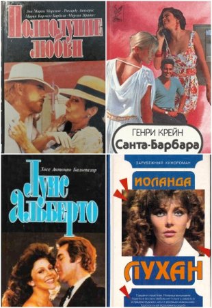 Обложка к Зарубежный кинороман - Серия книг